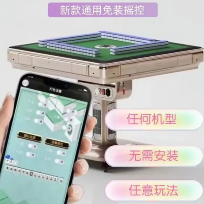 自动麻将机程序控牌器使用风险